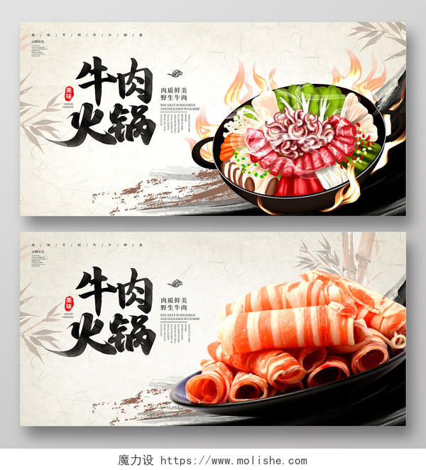 中国风大气牛肉火锅火锅展板设计
